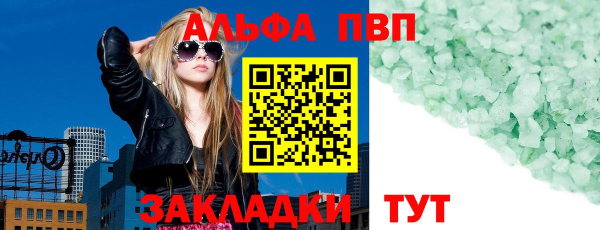 Alfa_PVP VHQ Сафоново