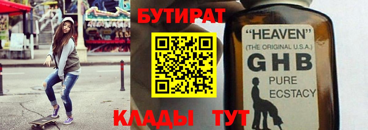 Бутират 1.4BDO Сафоново