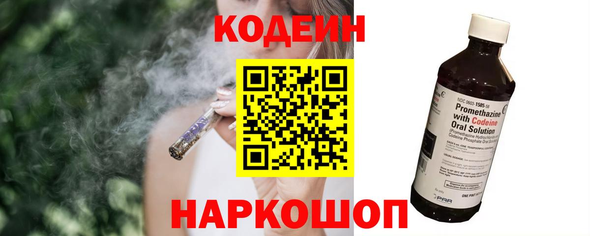 Codein напиток Lean (лин)  Вход с VPN  Codein напиток Lean (лин)  Сафоново 
