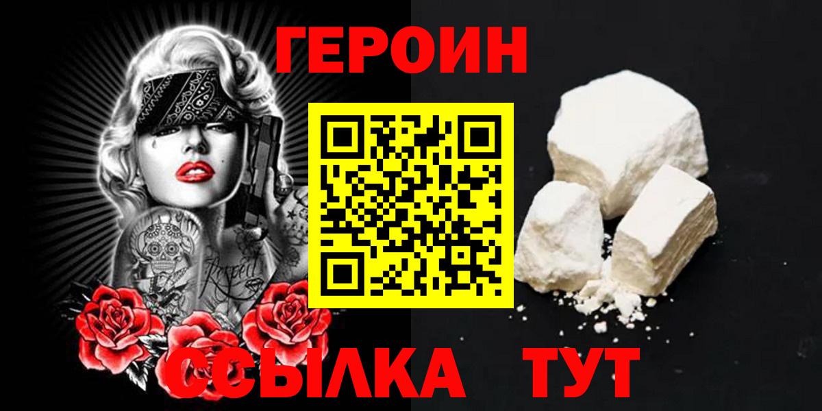 Героин Афган  Вход с VPN  Героин  Сафоново 