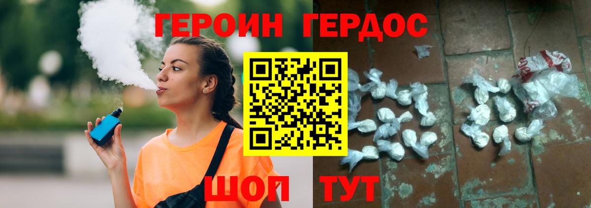 ГЕРОИН Heroin Сафоново