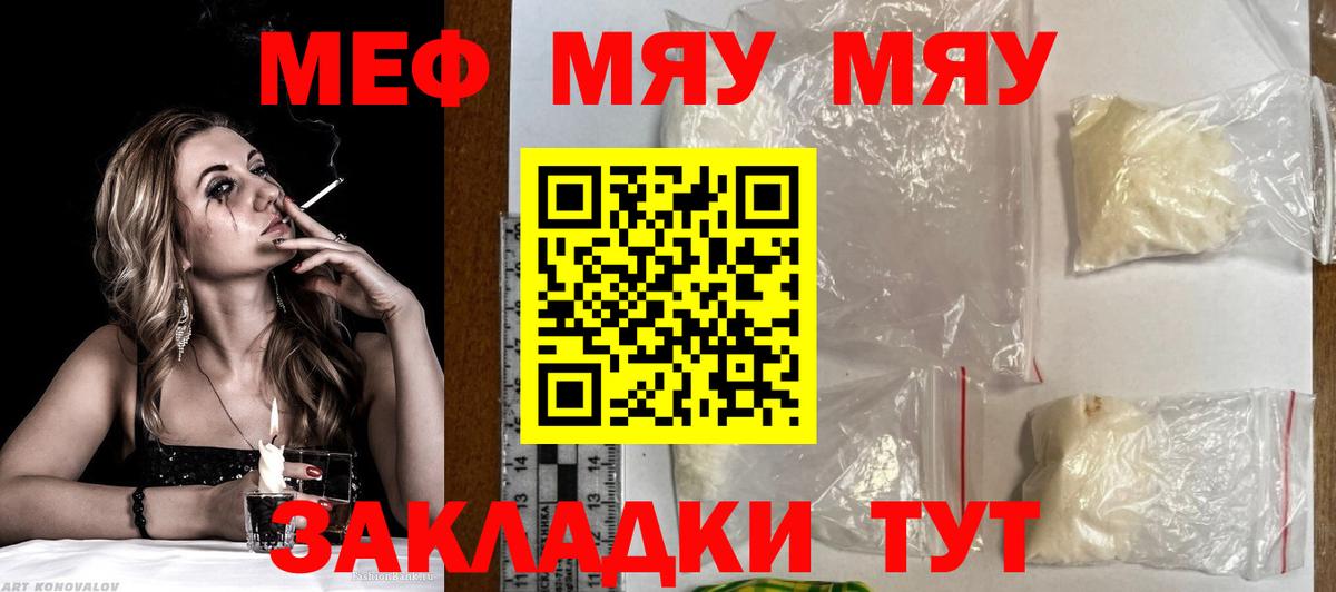 МЕФ mephedrone  Мефедрон мяу мяу  Сафоново  МЕФ  Вход с VPN 