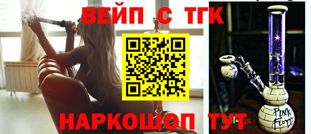 ТГК вейп с тгк  Вход с VPN  Сафоново 